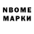 Марки N-bome 1,8мг Ashisogi Tenno
