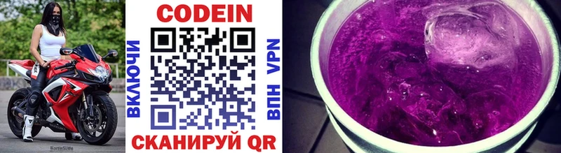 закладка Смоленск Codein напиток Lean (лин)